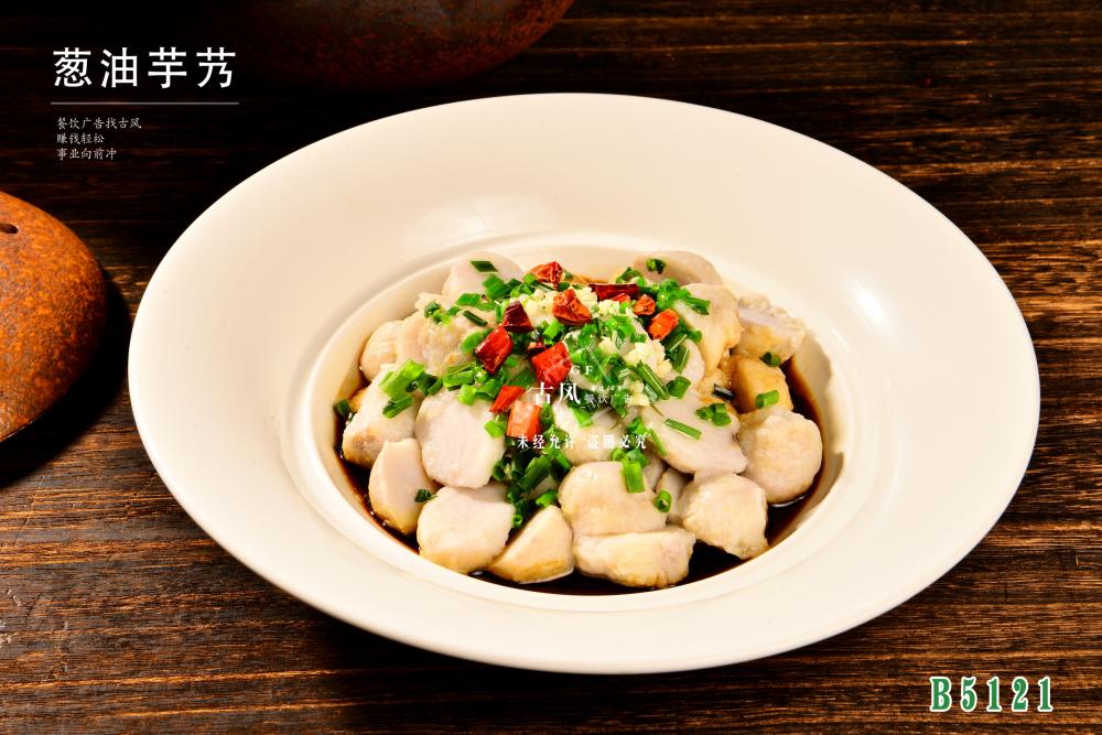 B5121蔥油芋艿