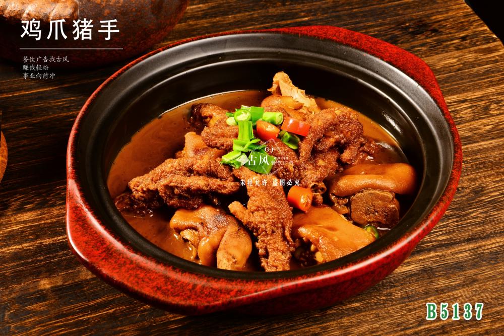 B5137雞爪豬手 大(dà)手牽小(xiǎo)手