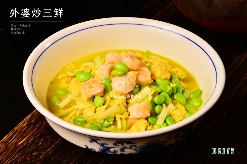 B5177外(wài)婆炒三鮮 蝦仁雞蛋毛豆