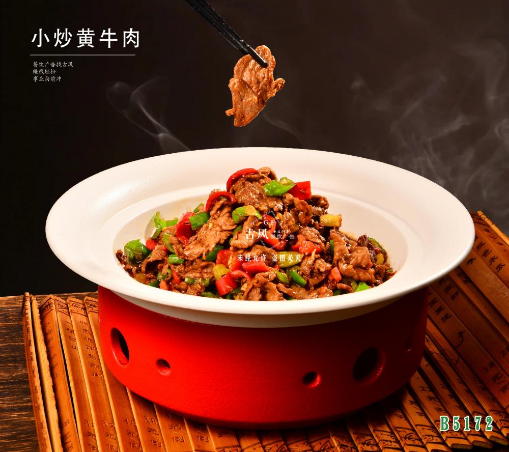 B5172小(xiǎo)炒黃(huáng)牛肉