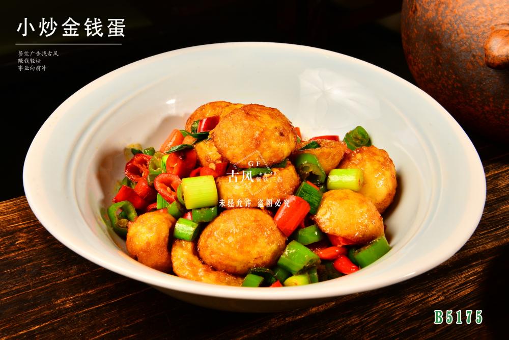 B5175小(xiǎo)炒金(jīn)錢(qián)蛋