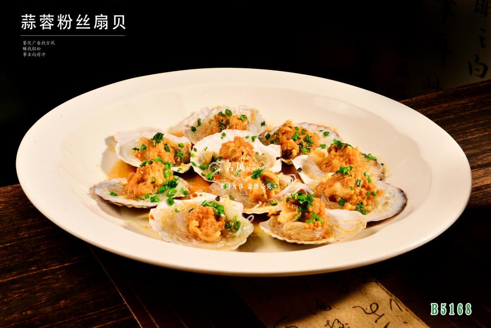 B5168蒜蓉粉絲扇貝