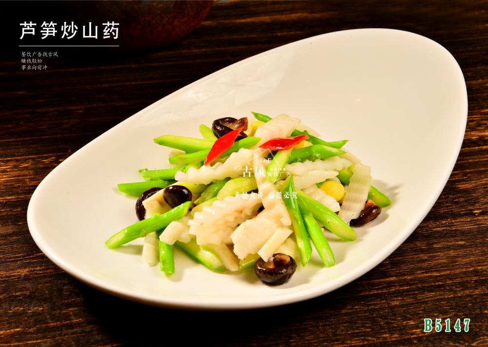 B5147蘆筍炒山(shān)藥