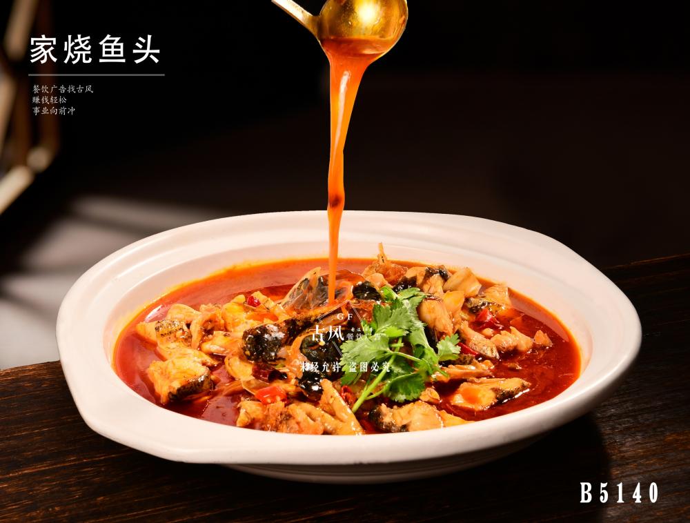 B5140家(jiā)燒魚頭