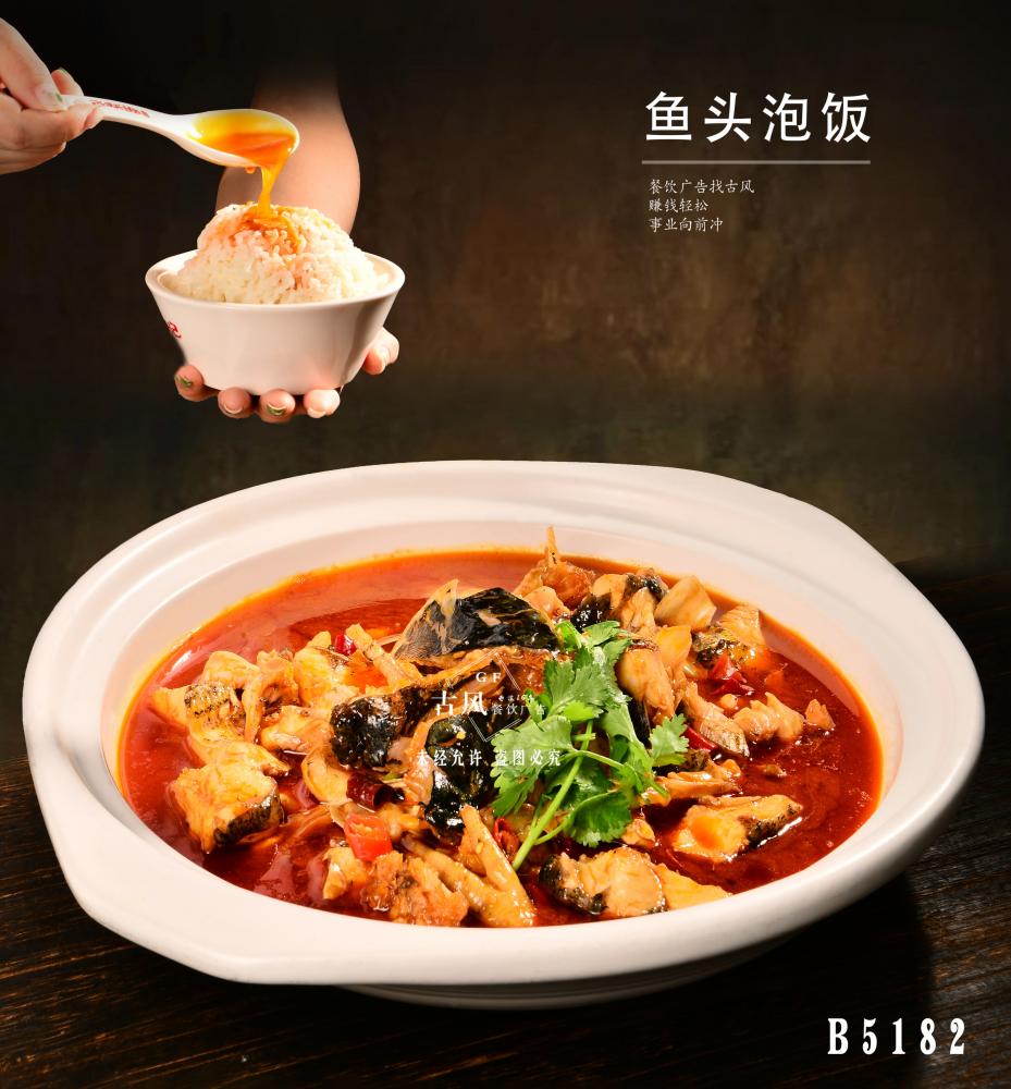 B5182魚頭泡飯