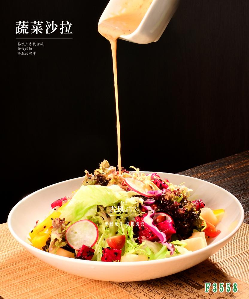 F3558蔬菜沙拉