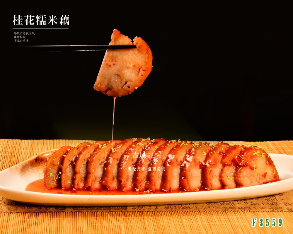 F3559桂花(huā)糯米藕 西(xī)湖(hú)糖藕