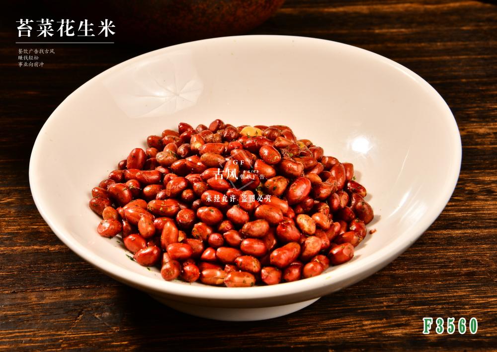 F3560苔菜花(huā)生(shēng)米