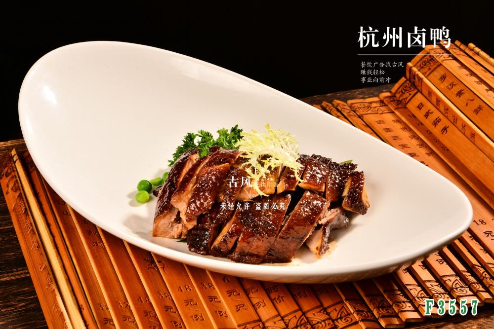 F3557杭州鹵鴨