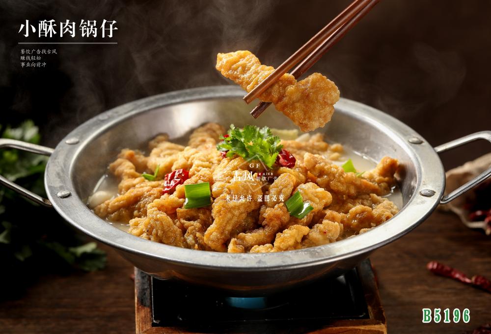 B5196小(xiǎo)酥肉鍋仔