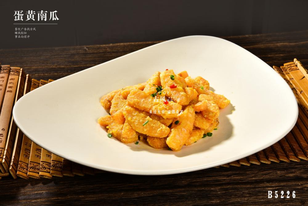 B5226蛋黃(huáng)南(nán)瓜