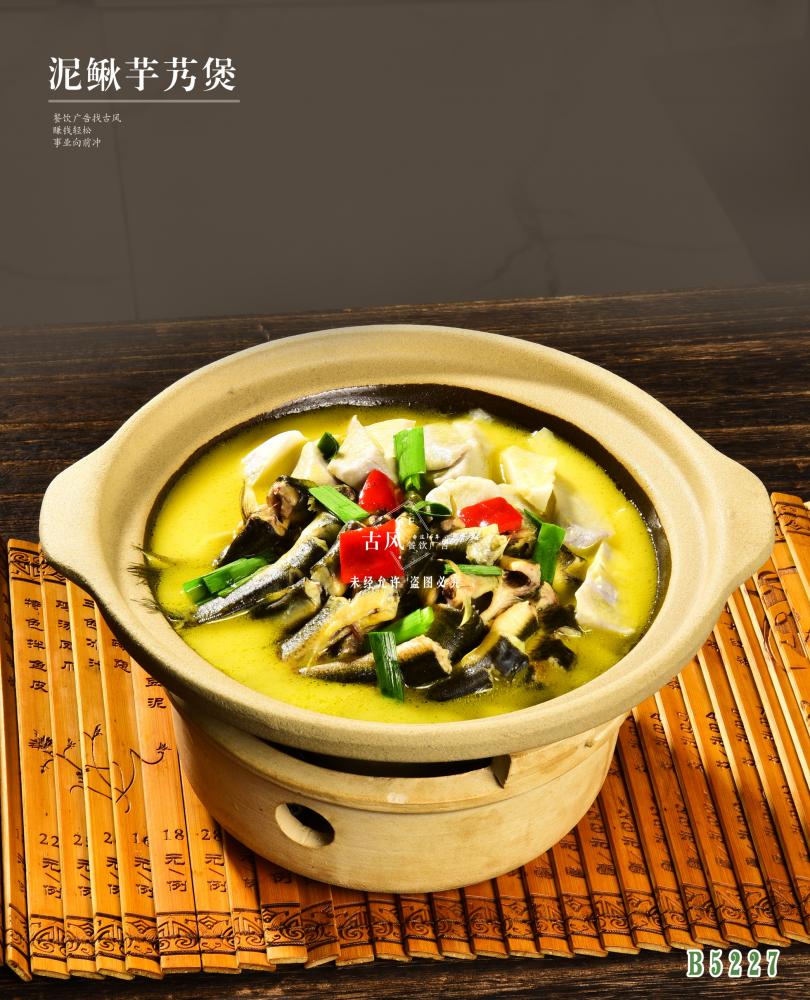 B5227泥鳅芋艿煲