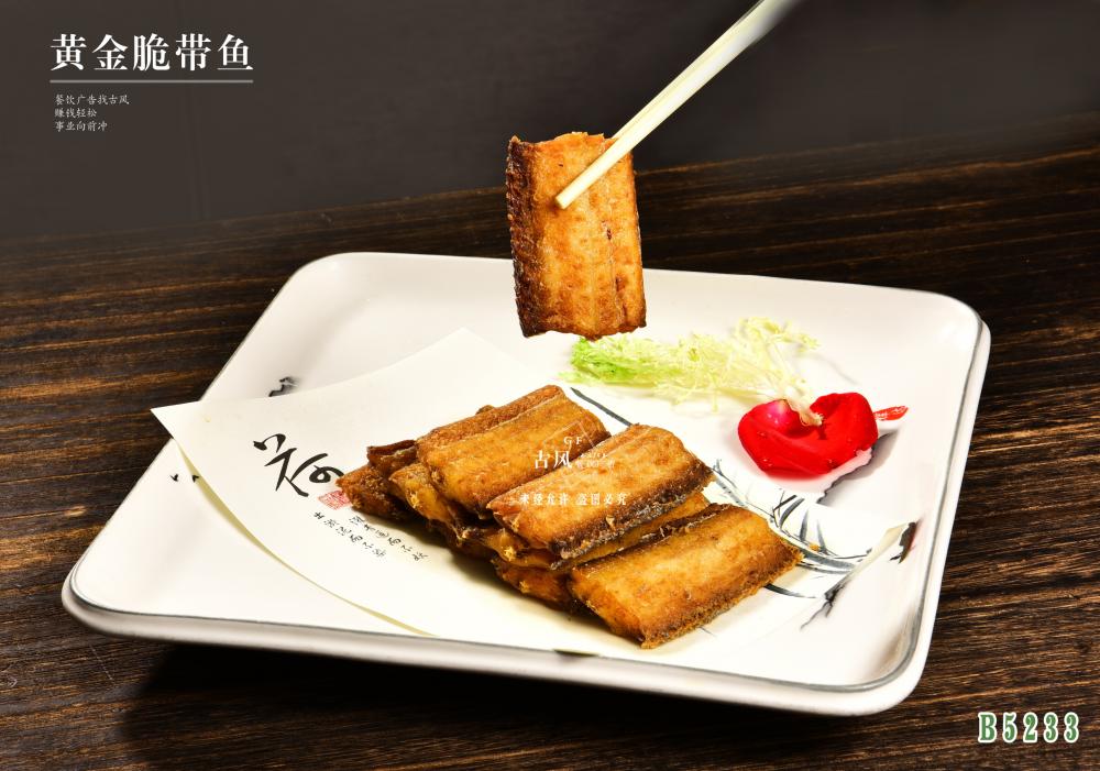 B5233黃(huáng)金(jīn)脆帶魚