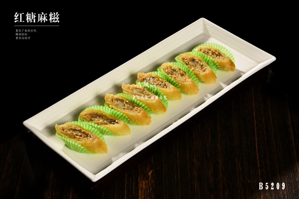 B5209紅(hóng)糖麻糍