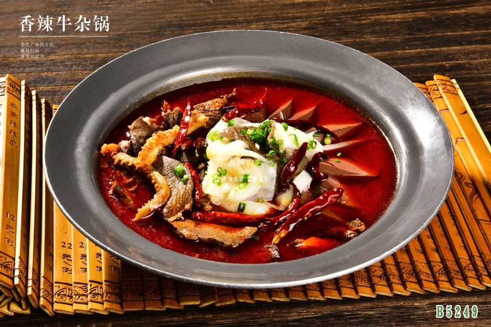 B5249香辣牛雜(zá)鍋