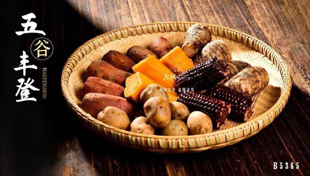 B5365五谷豐登