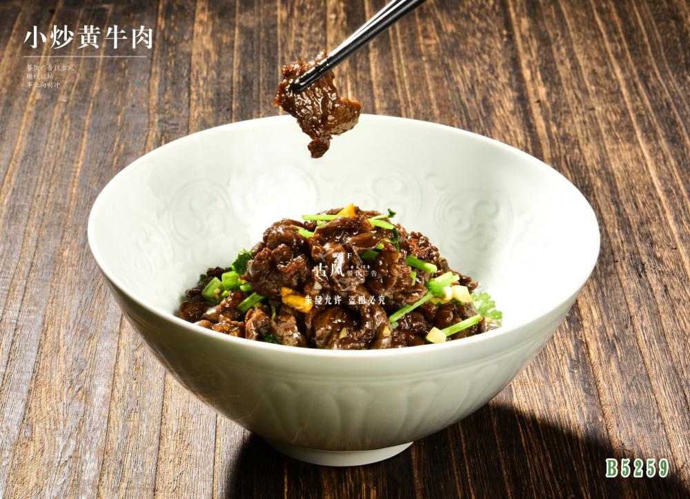 B5259小(xiǎo)炒黃(huáng)牛肉