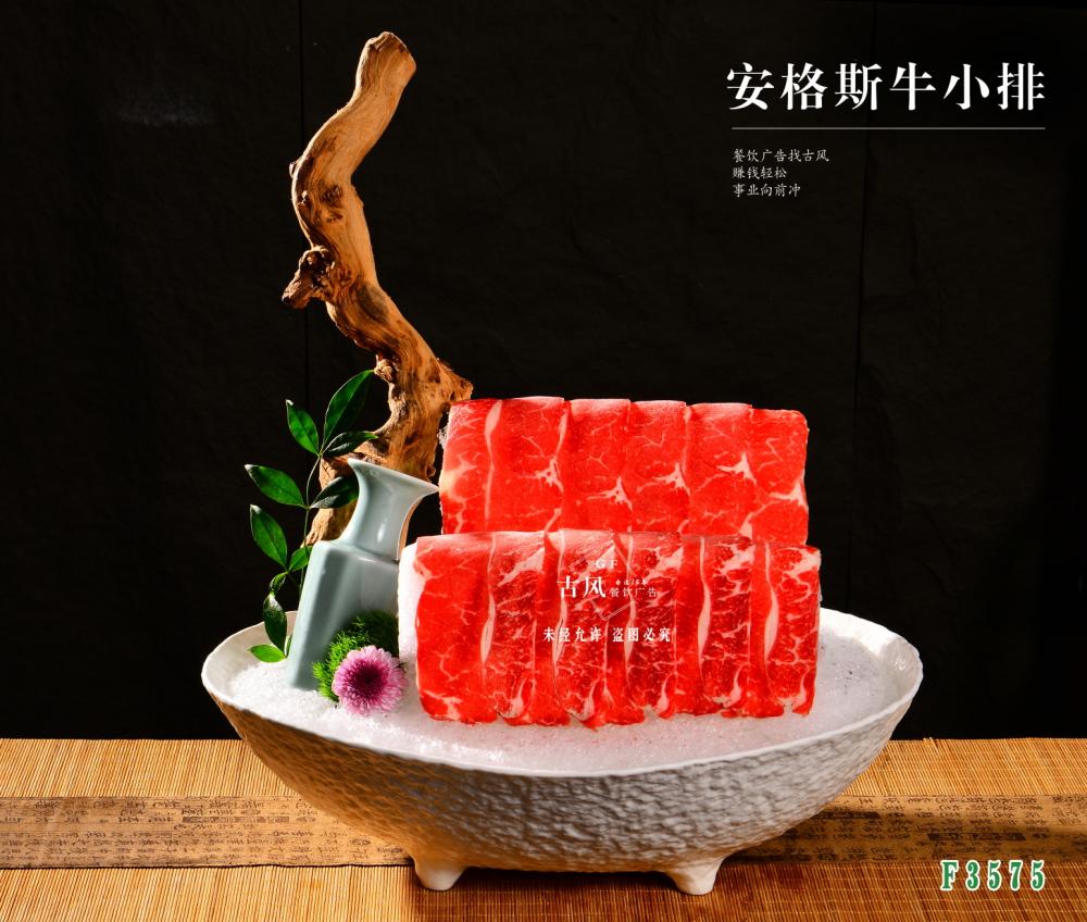 F3575安格斯牛小(xiǎo)排