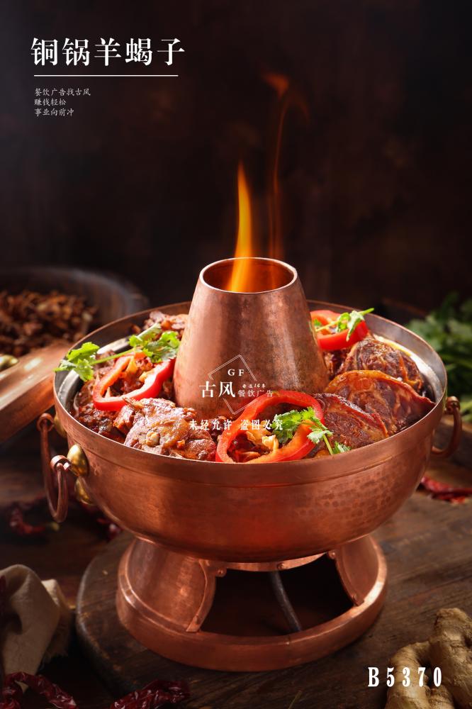 B5370銅鍋羊蠍子(zǐ)